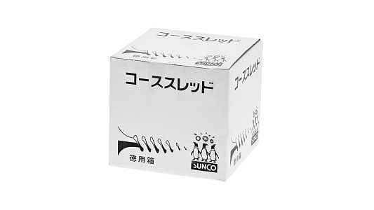 コース（Ｘ）徳用箱（半ねじ国産品