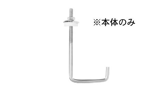 チャンネルボルト（山喜産業