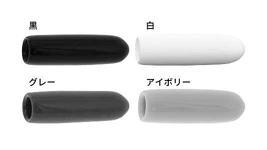 丸先カバー（内ねじ付（全ねじ用