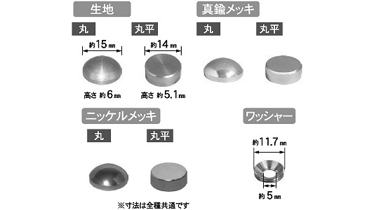 太鼓鋲風ネジキャップ丸（１０個