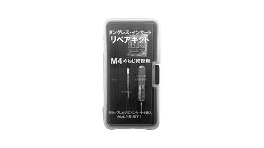 タングレスインサートリペアキット