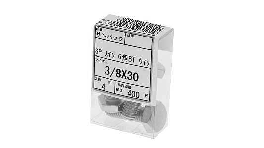 サンパック　六角ボルト　ウィット