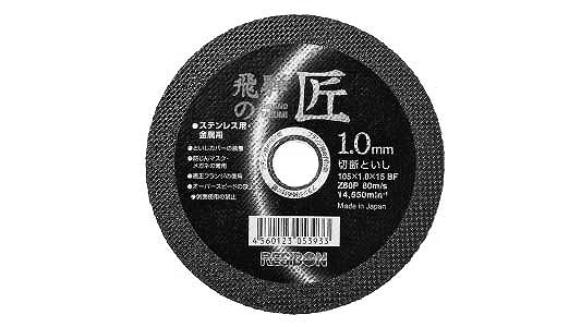 レヂボン　飛騨の匠（粒硬度６０
