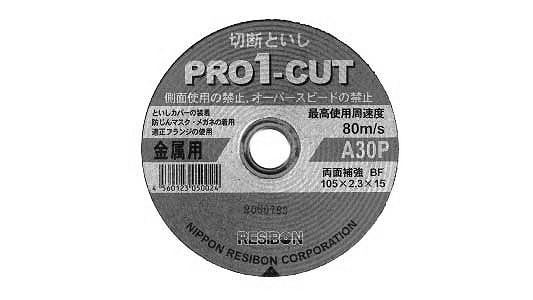 レヂボン　プロ１カット　Ａ３０Ｐ