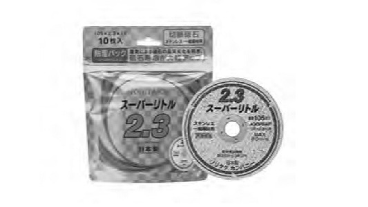 スーパーリトル２．３防湿パック