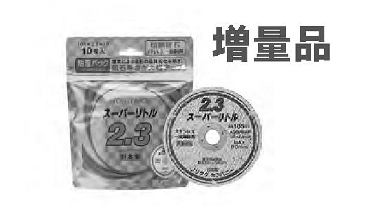 増量）スーパーリトル２．３防湿Ｐ