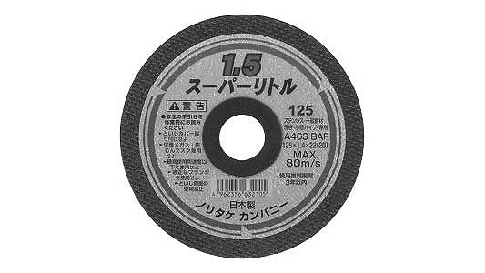 ノリタケ　スーパーリトル１．５