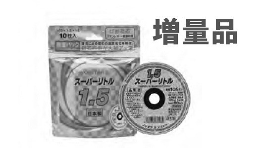 増量）スーパーリトル１．５防湿Ｐ