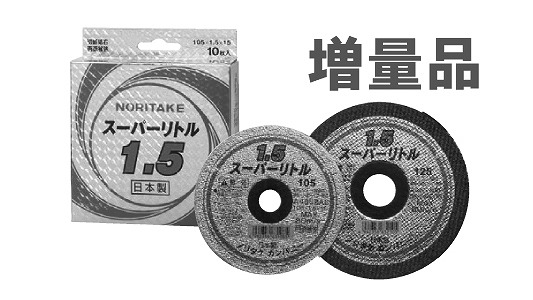 増量）スーパーリトル１．５従来箱