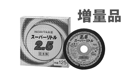 増量）スーパーリトル２．５従来箱