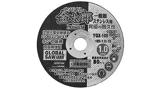 ヤバギレ金太郎プレミアム　ＹＧＸ