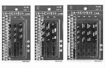 №１　ショートビットセット