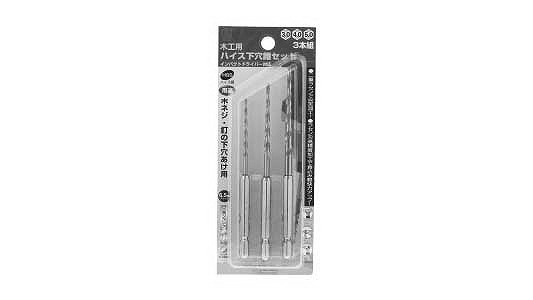 №２１　ハイス下穴錐３本セット