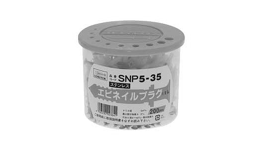 エビネイルプラグ（ＳＵＳ