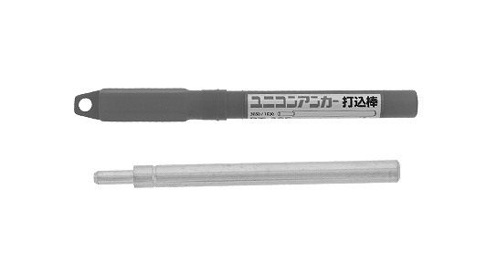 ユニコン（ショート）用打込棒手打