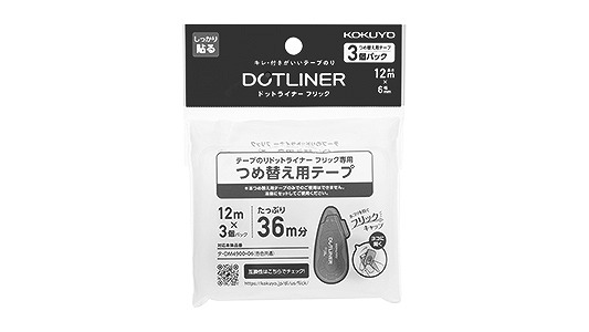 ドットライナー（フリック詰替３Ｐ