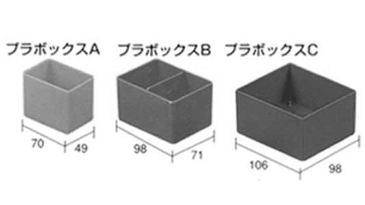 パーツボックス　プラボックスＣ