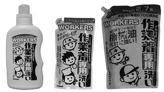 作業着用洗剤