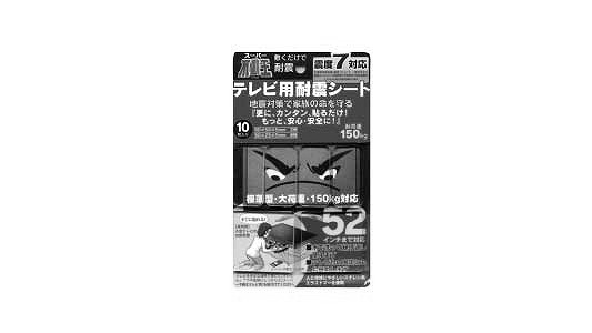 不動王薄テレビ用耐震シート