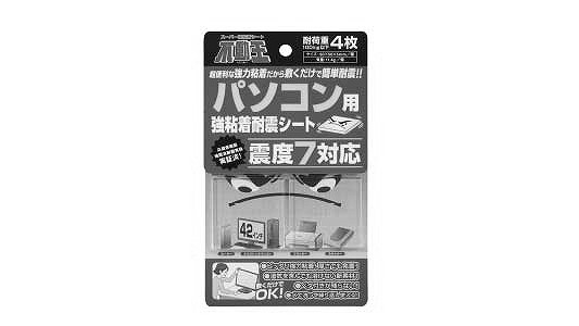 不動王パソコン用強粘着シート