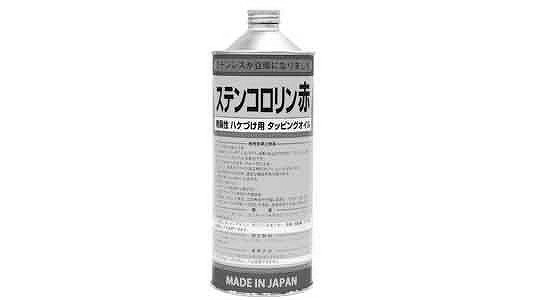 ステンコロリン赤（液体タイプ