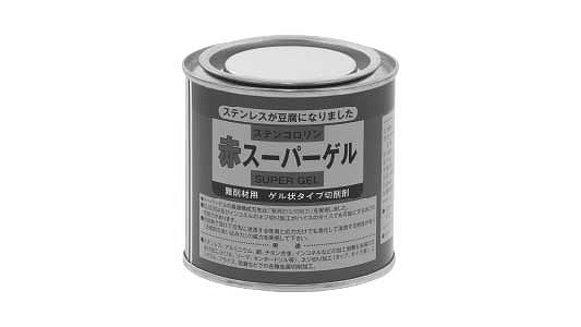 ステンコロリン赤（スーパーゲル新