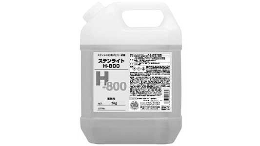 ステンライト　Ｈ－８００