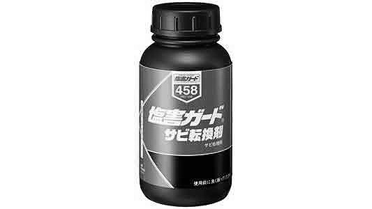 塩害ガード　サビ転換剤