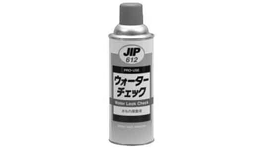 ウォーターチェック