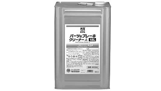 パーツ＆ブレーキクリーナーＡ