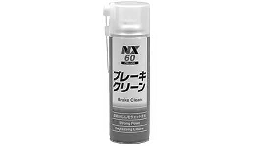 ブレーキクリーン
