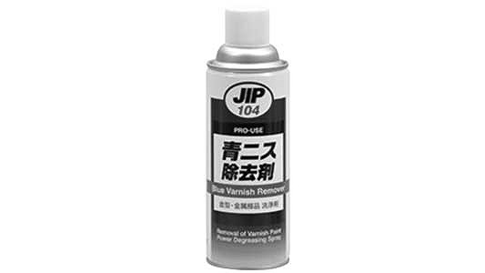 青ニス除去剤