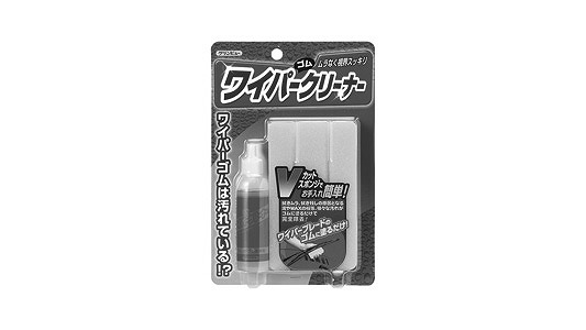 ワイパーゴムクリーナー