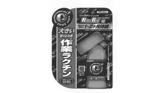 Ｇコートビッグ＆ビッグアルファ