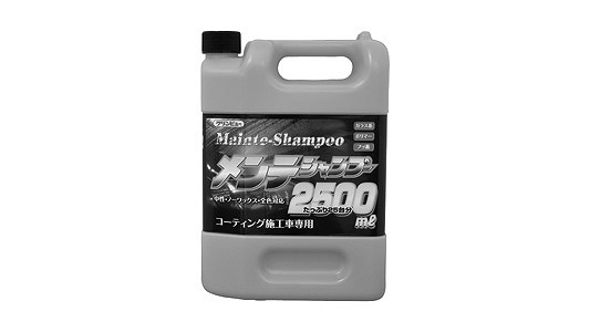 メンテシャンプー２５００