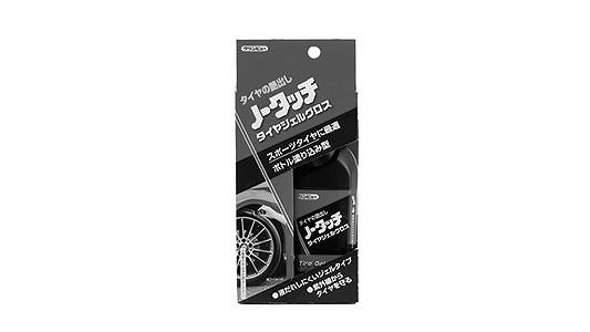 ノータッチタイヤジェルグロス