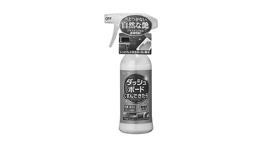 ダッシュボードくすんできたら