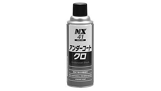 アンダーコートクロ　ＮＸ４１