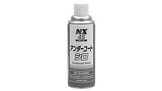 アンダーコートシロ　ＮＸ４５