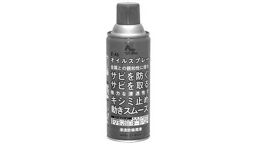 Ｚ－４５　オイルスプレー