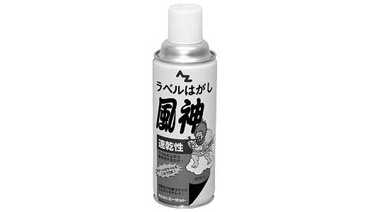 ＡＺラベルはがし　風神