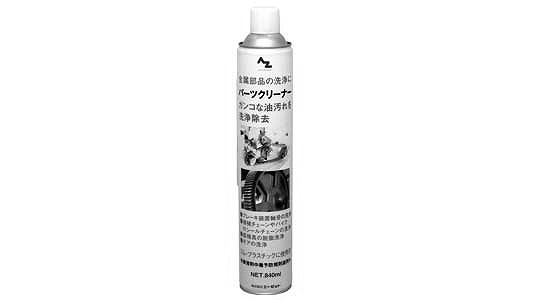 ＡＺパーツクリーナー　イエロー
