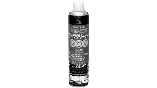 ＡＺ強力・速乾パーツクリーナー