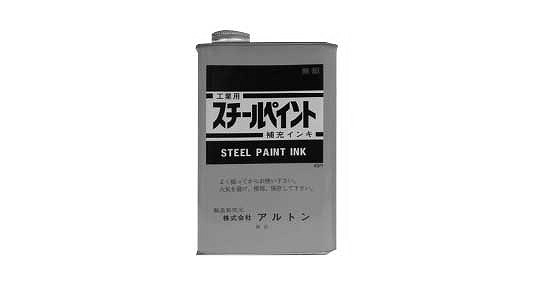 スチールペイント＃ＳＰＩ（補充用