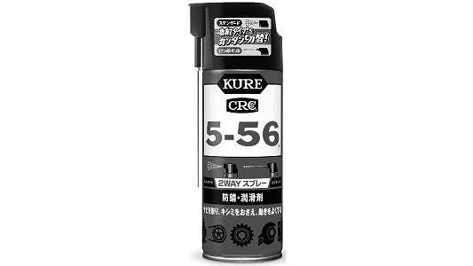 ＫＵＲＥ　５－５６（２ＷＡＹ