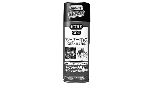 ＫＵＲＥ　クリーナーキャブ