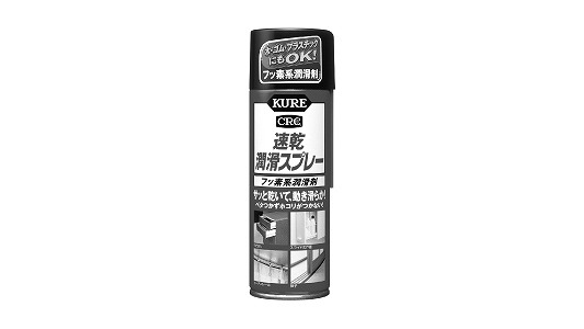 ＫＵＲＥ　速乾潤滑スプレー