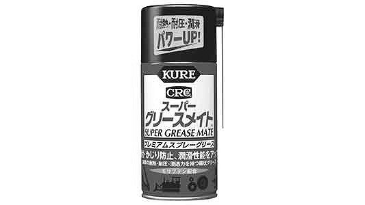 ＫＵＲＥ　スーパーグリースメイト