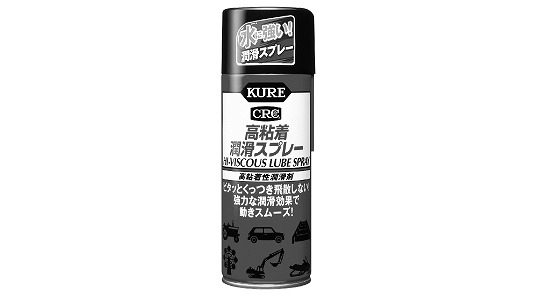 ＫＵＲＥ　高粘着潤滑スプレー