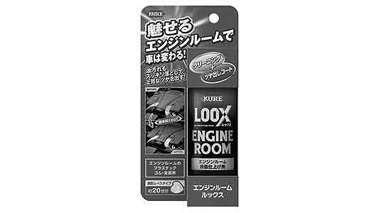 ＫＵＲＥ　エンジンルームＬＯＯＸ